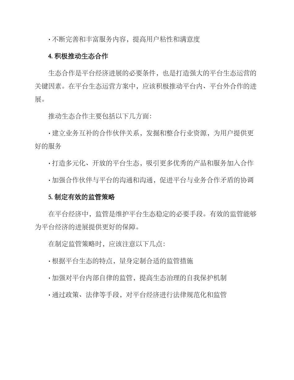 平台生态运营方案_第3页