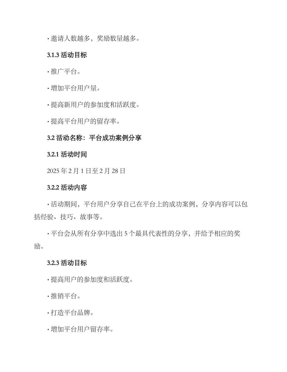 平台热点活动策划方案_第2页