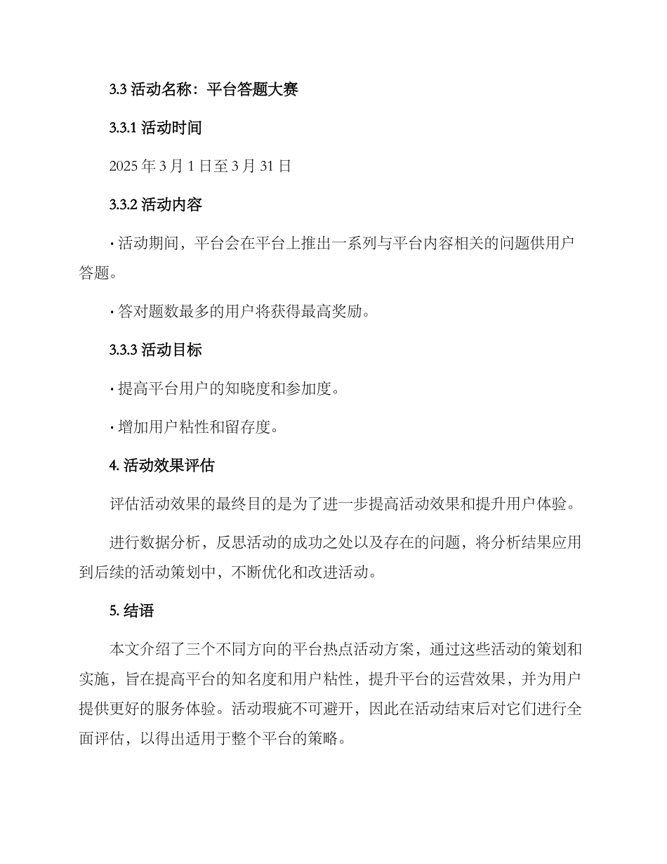 平台热点活动策划方案_第3页