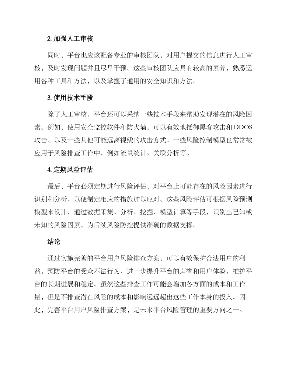 平台用户风险排查方案_第2页
