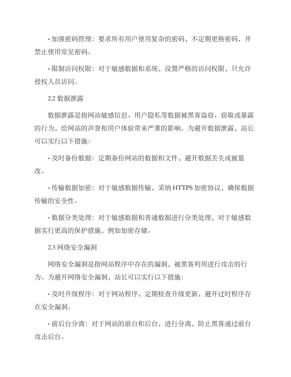 平台站长维护方案_第2页