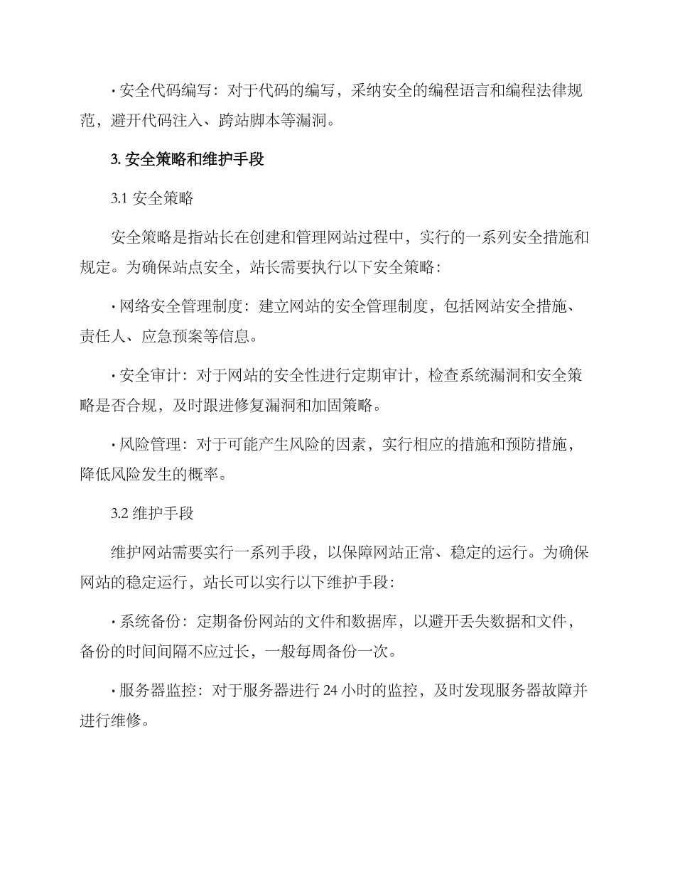 平台站长维护方案_第3页