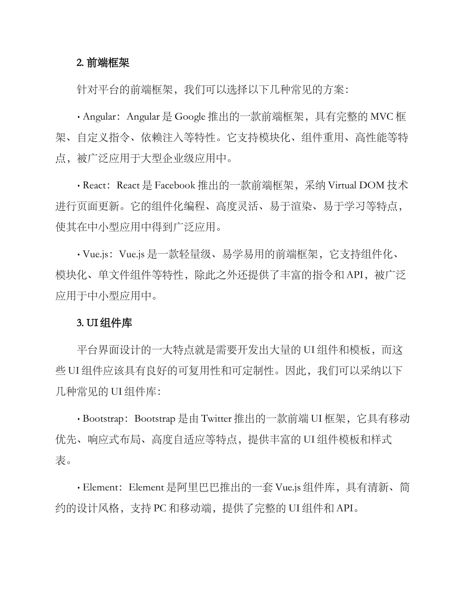 平台界面开发方案_第2页