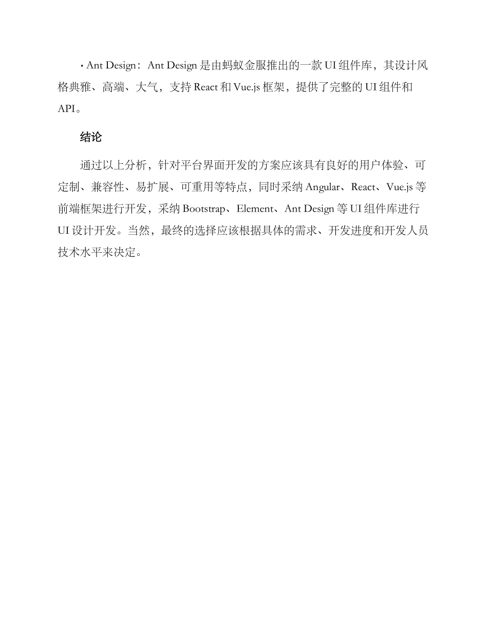 平台界面开发方案_第3页