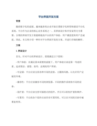 平台界面开发方案