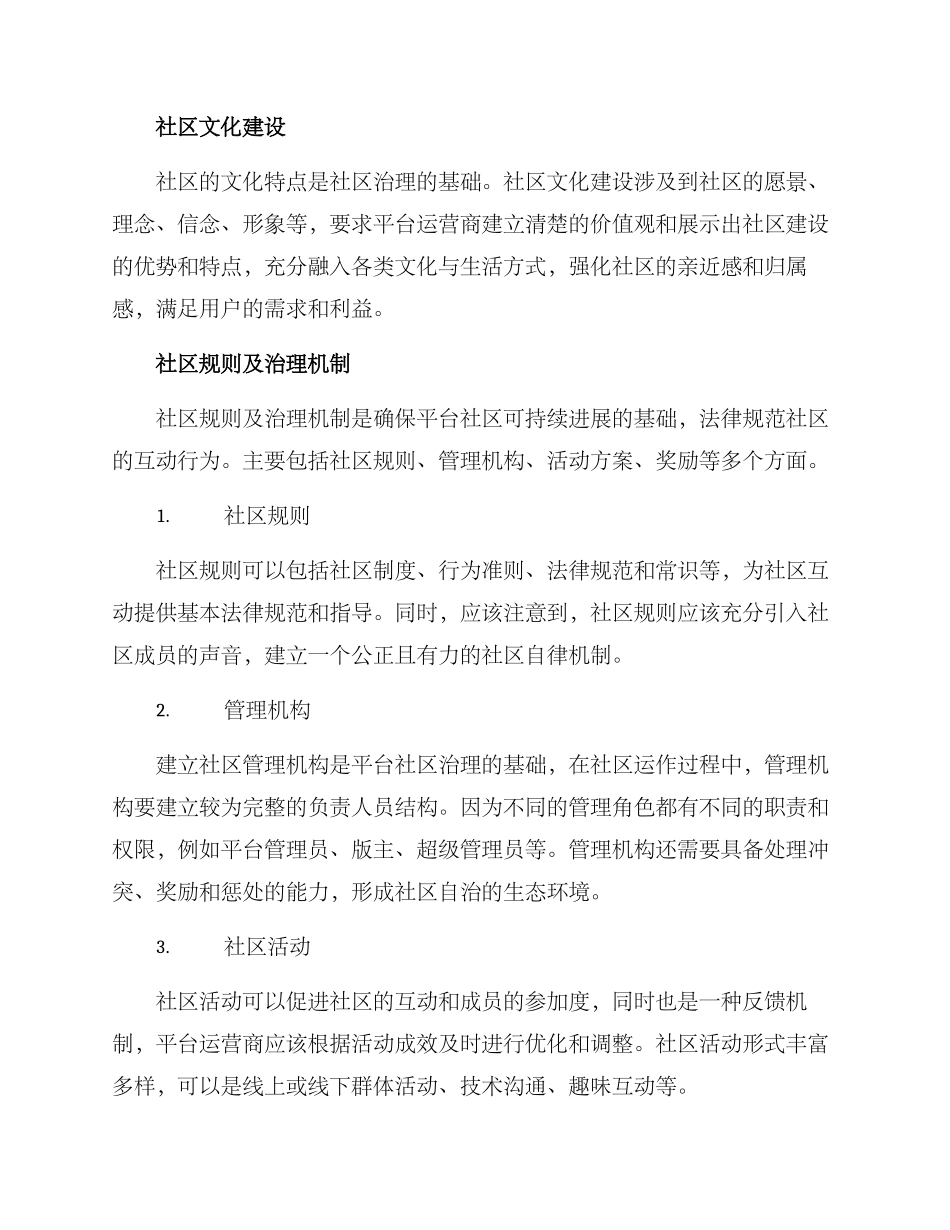 平台社区治理方案_第2页
