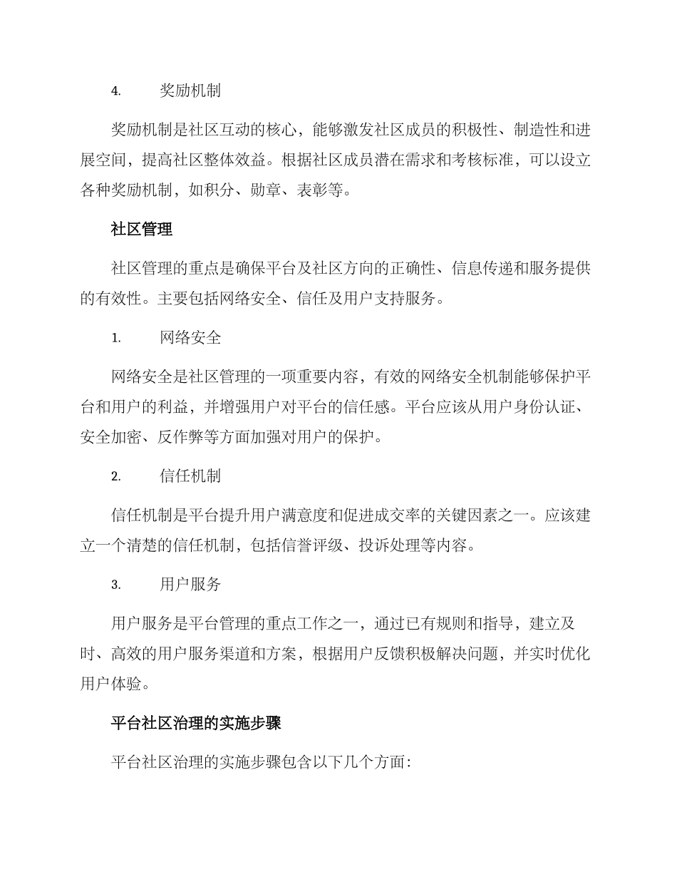 平台社区治理方案_第3页