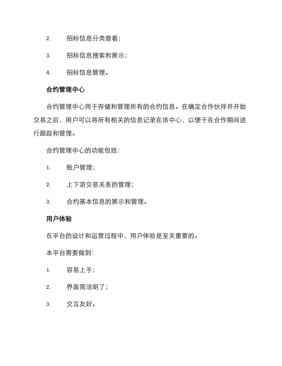 平台策划方案_第3页