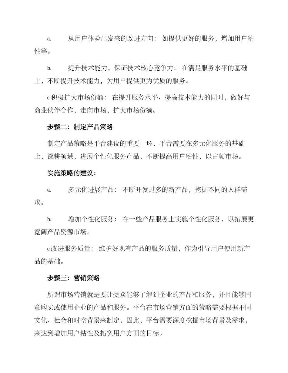 平台策略方案_第2页