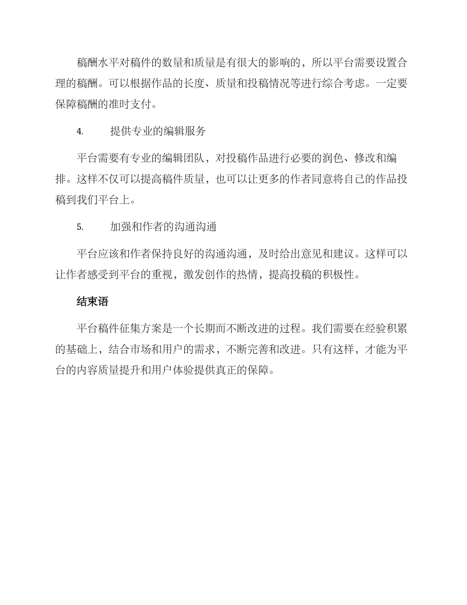 平台稿件征集方案_第2页