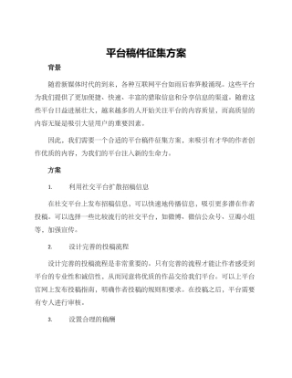 平台稿件征集方案