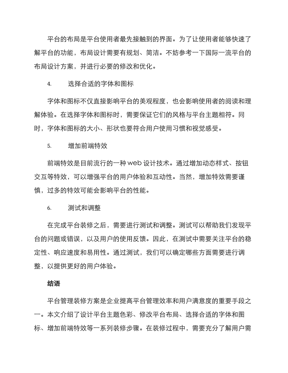 平台管理装修方案_第2页