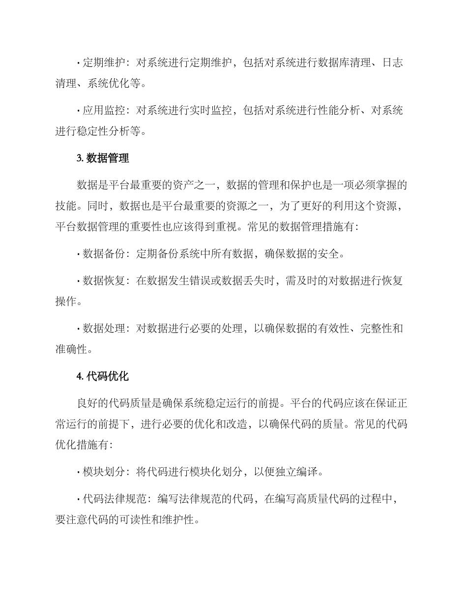 平台策划架构优化方案_第2页