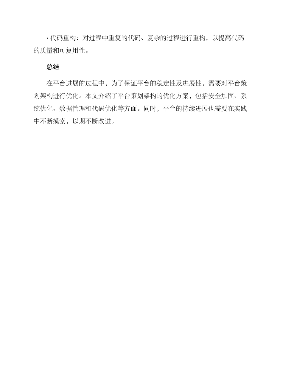 平台策划架构优化方案_第3页