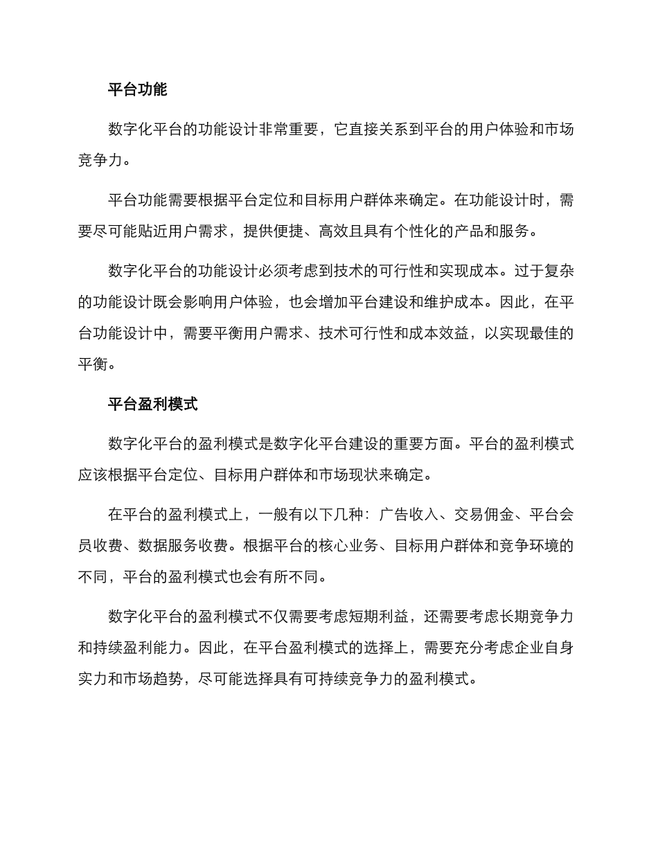 平台策略方案参考_第2页