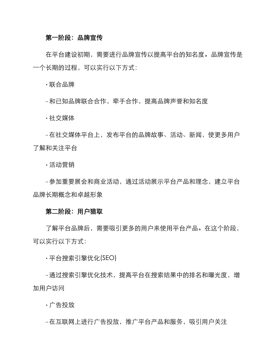 平台组织营销方案_第2页