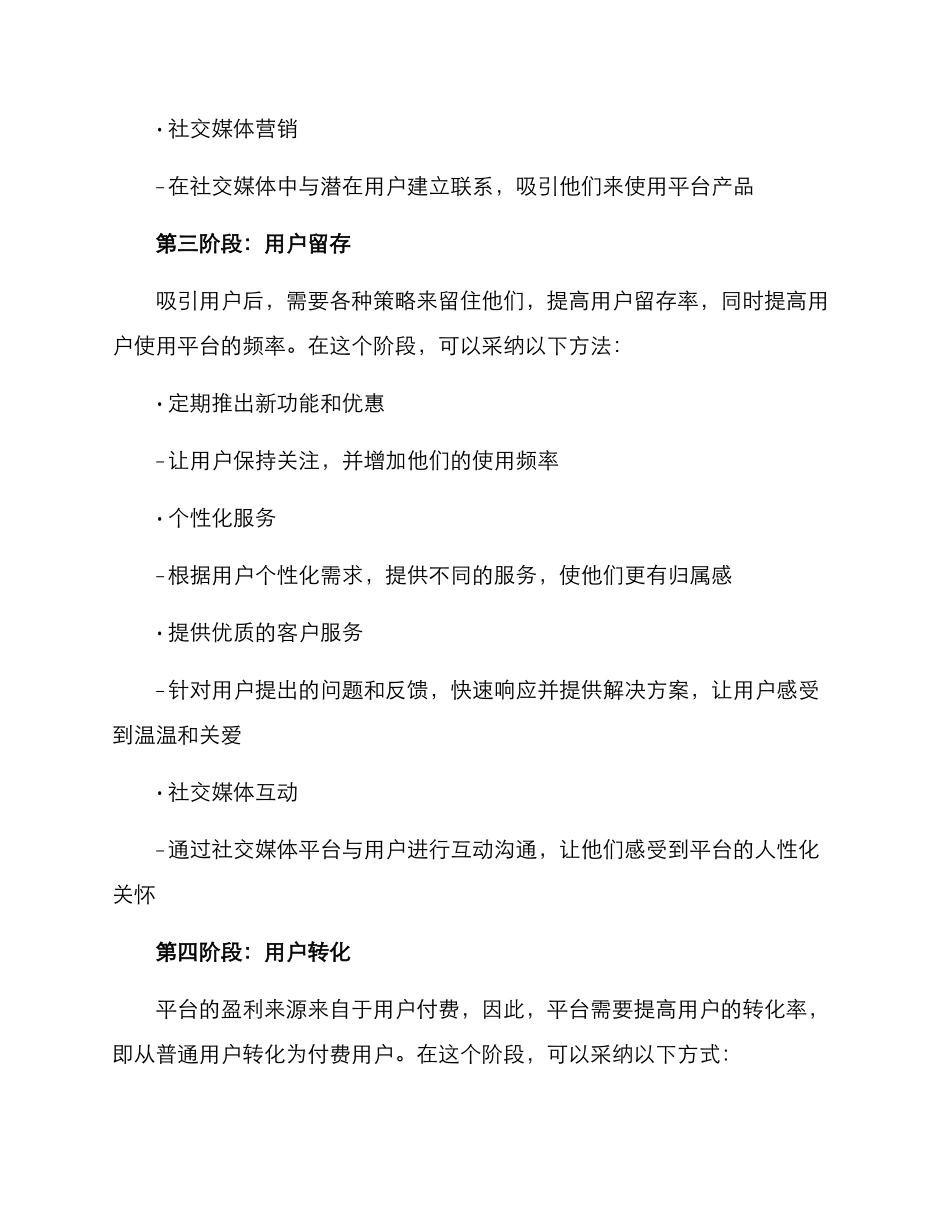 平台组织营销方案_第3页