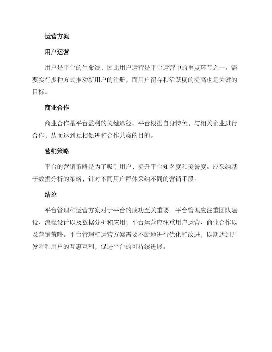 平台管理运营方案_第2页