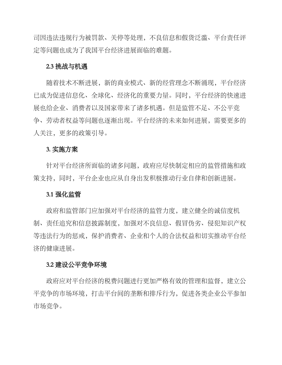 平台经济实施方案_第2页