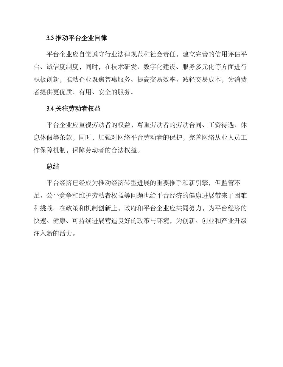 平台经济实施方案_第3页