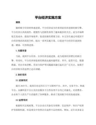 平台经济实施方案