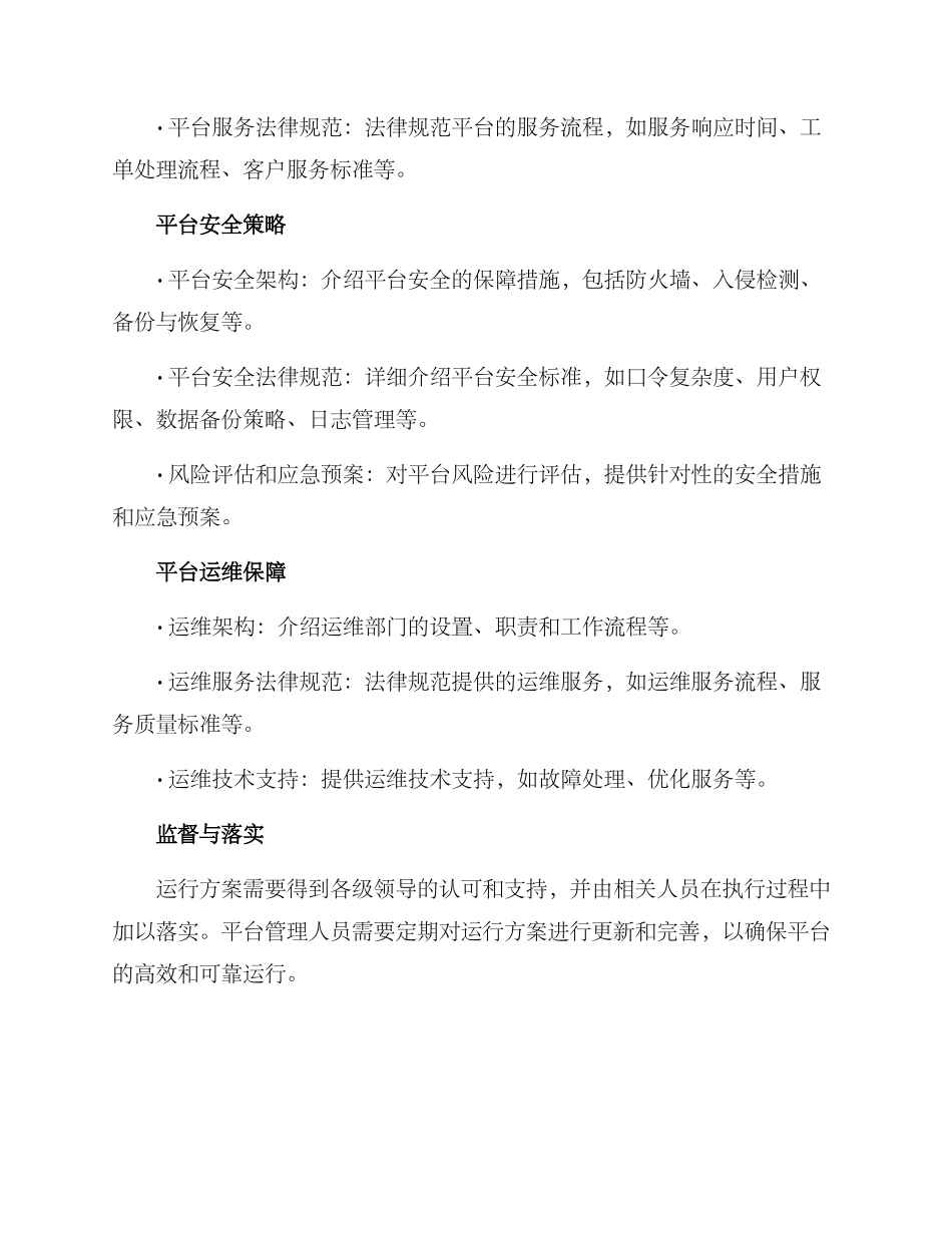平台管理运行方案_第2页