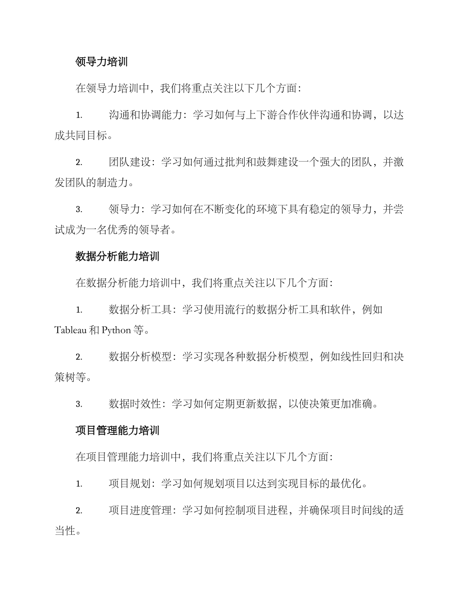 平台经理培训方案_第2页