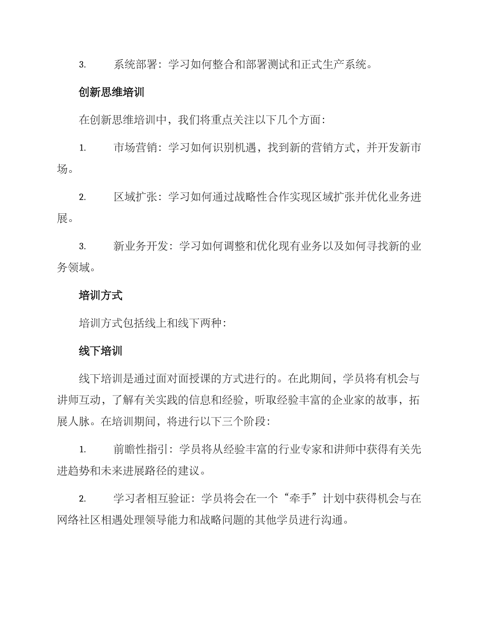 平台经理培训方案_第3页