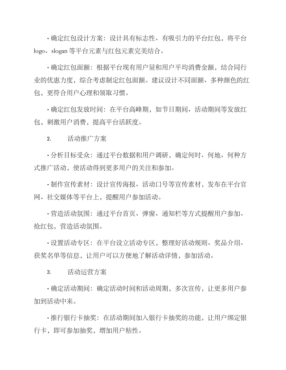平台红包活动方案_第2页