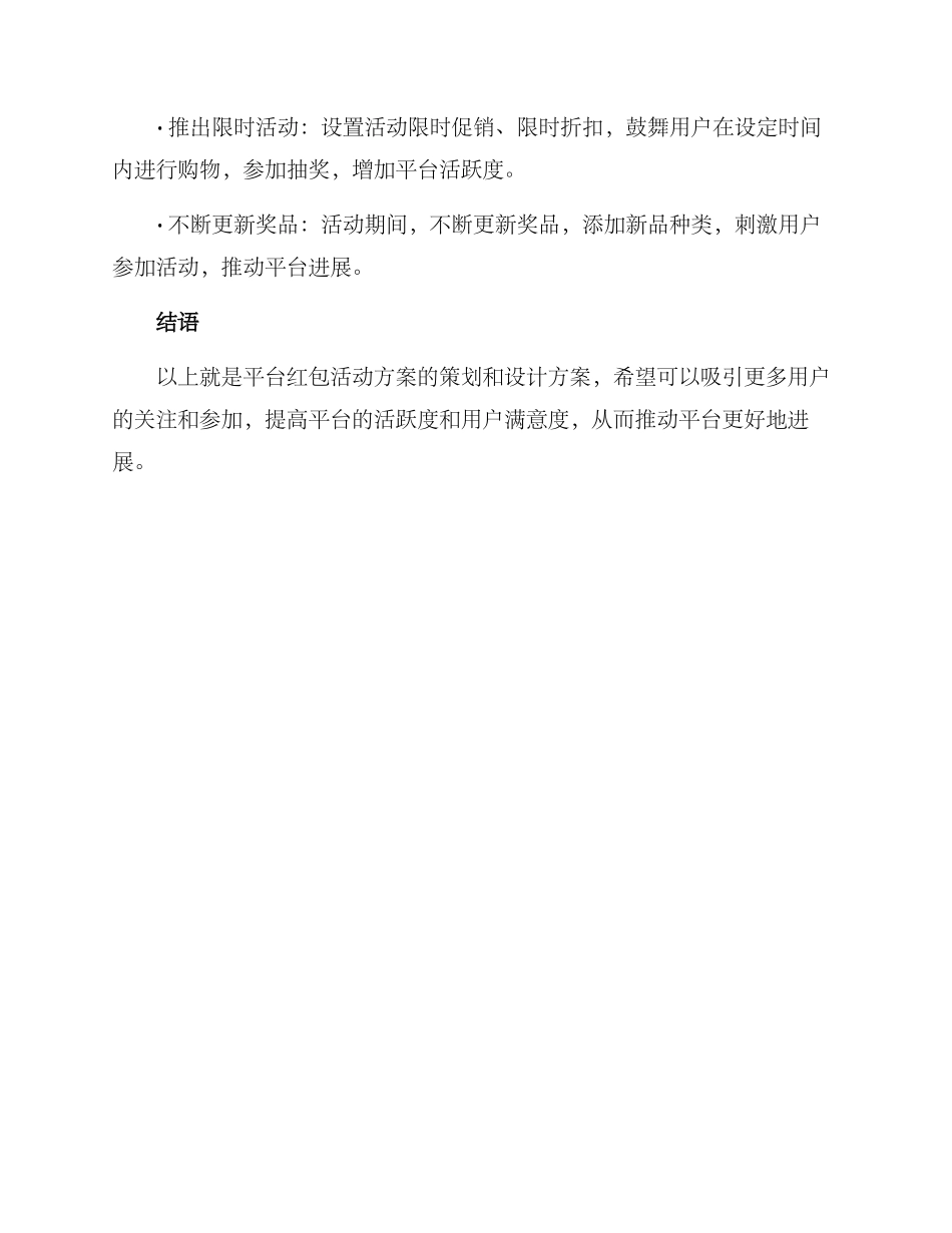 平台红包活动方案_第3页