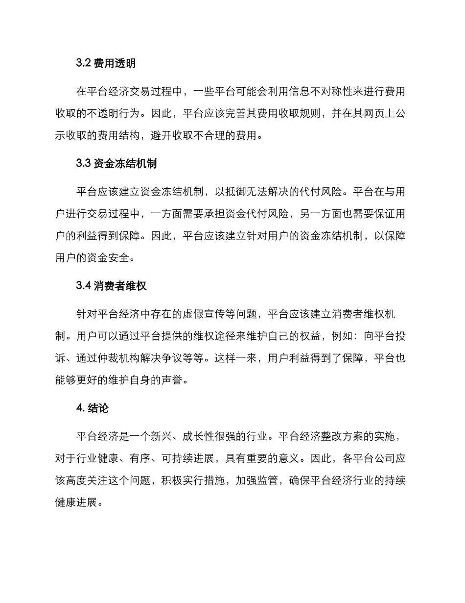 平台经济整改方案_第2页