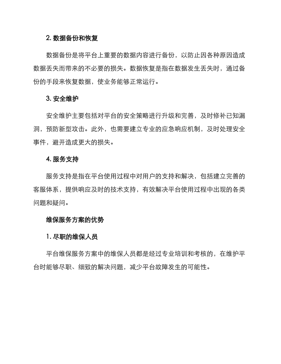 平台维保服务方案_第2页