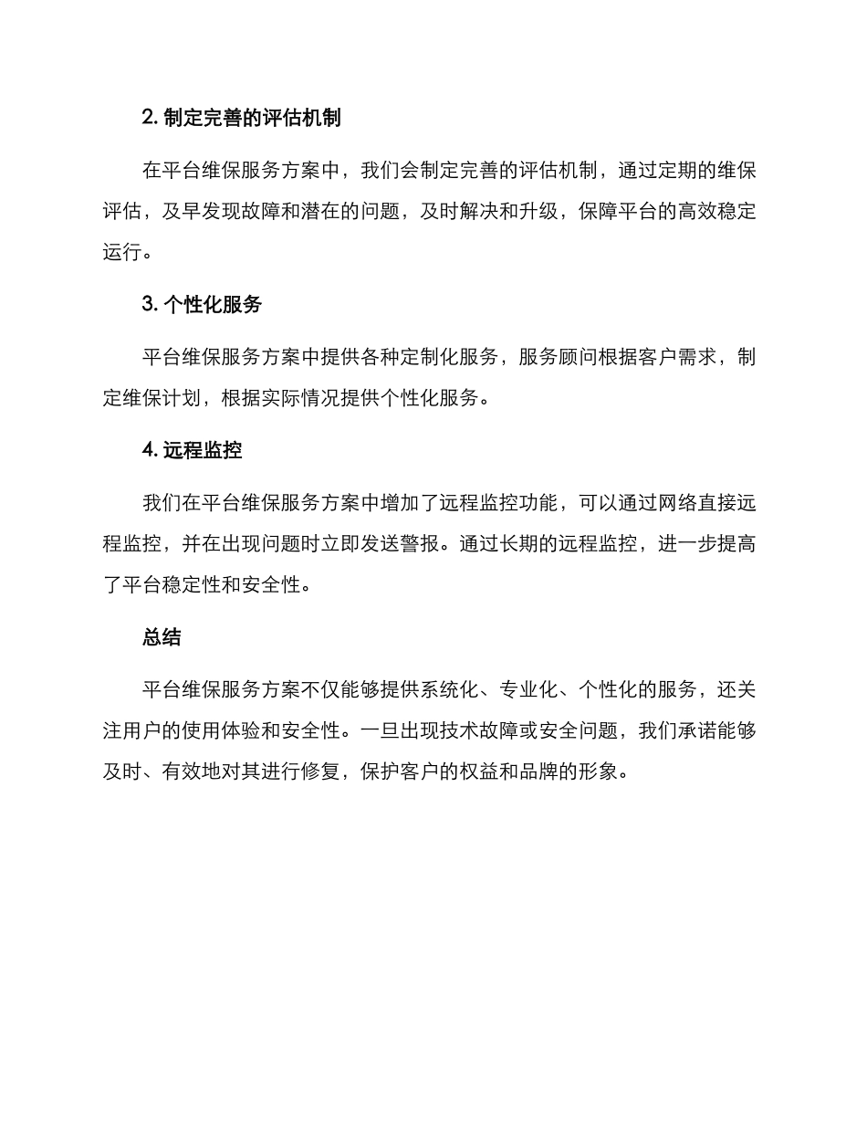 平台维保服务方案_第3页