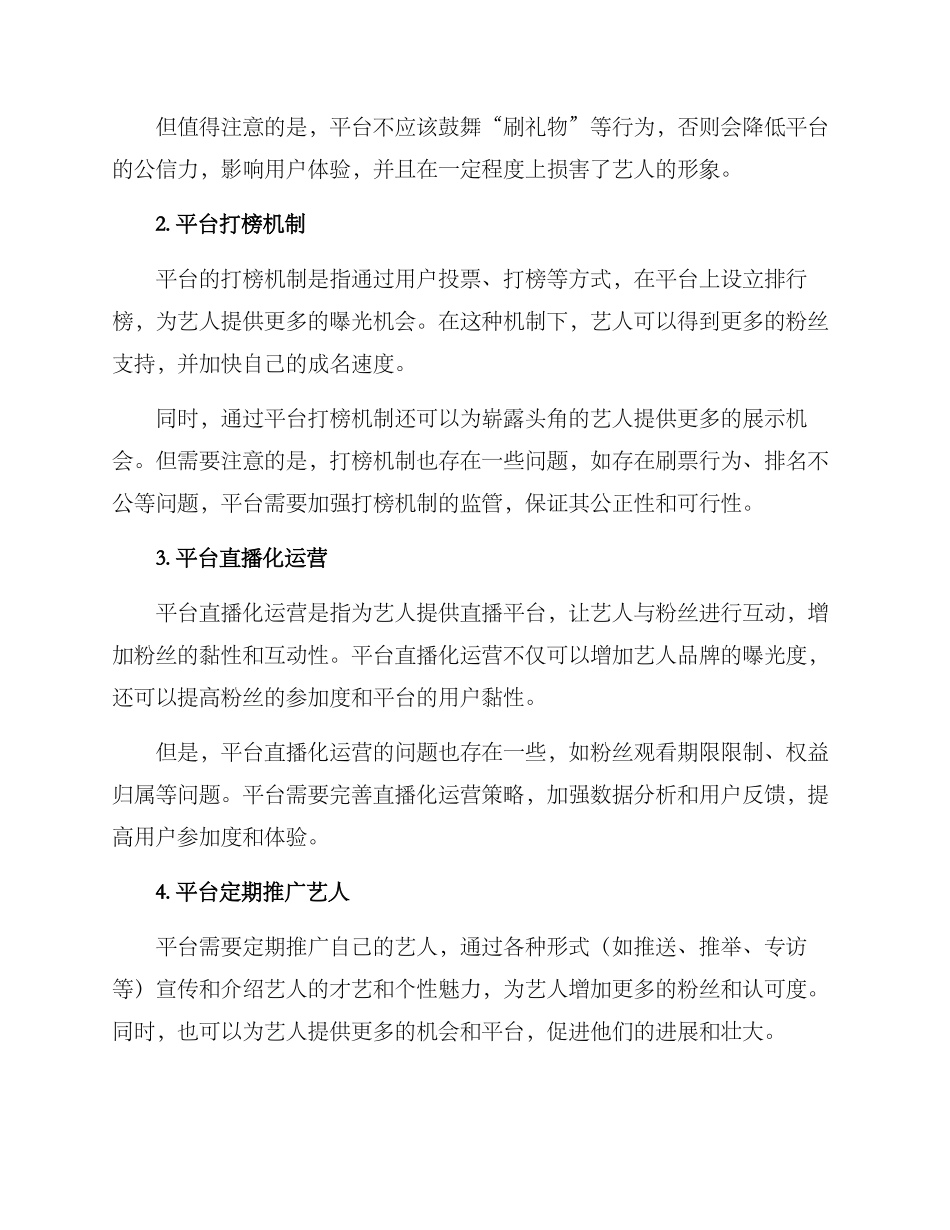 平台艺人运营方案_第2页