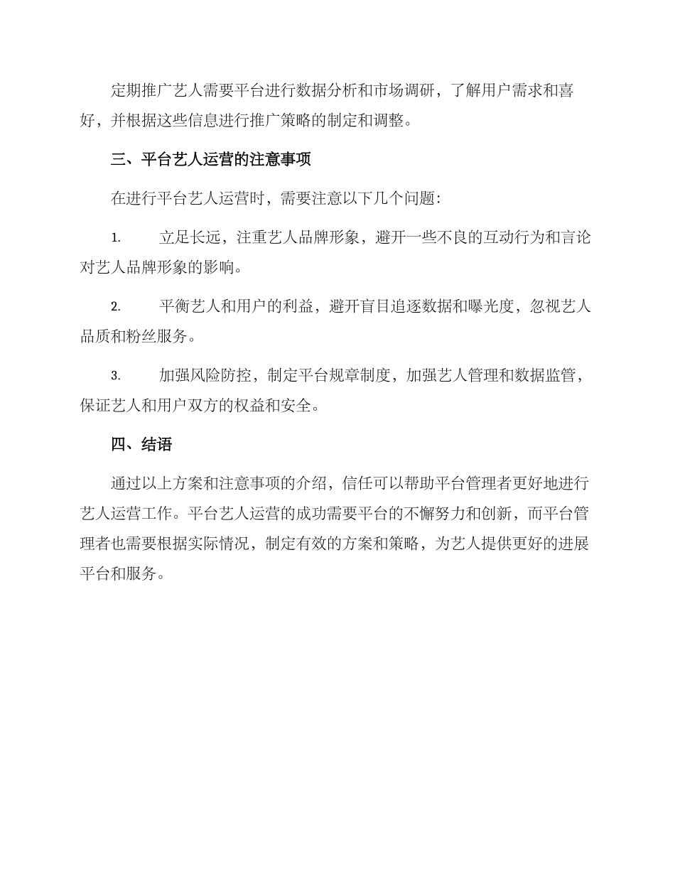 平台艺人运营方案_第3页