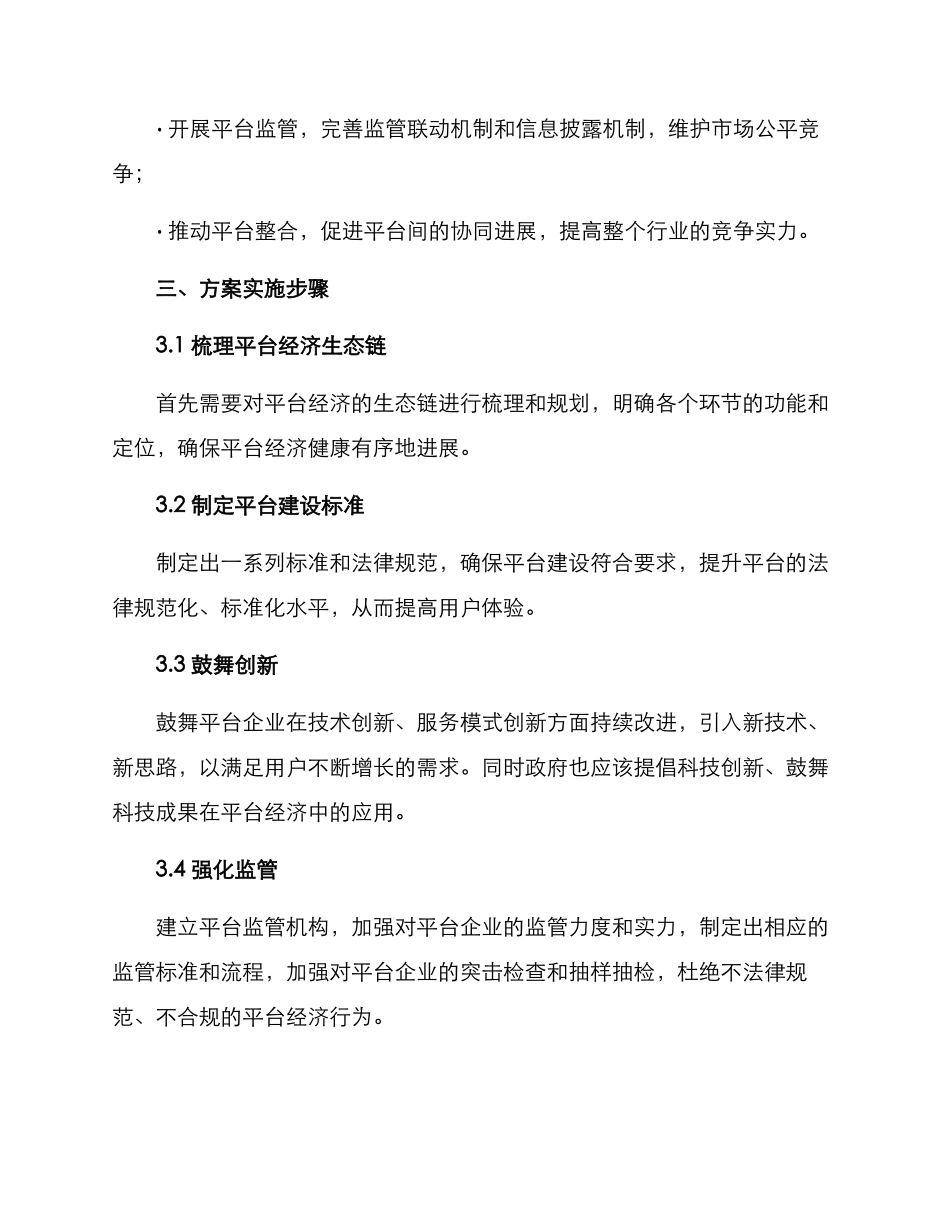 平台经济进驻方案_第2页