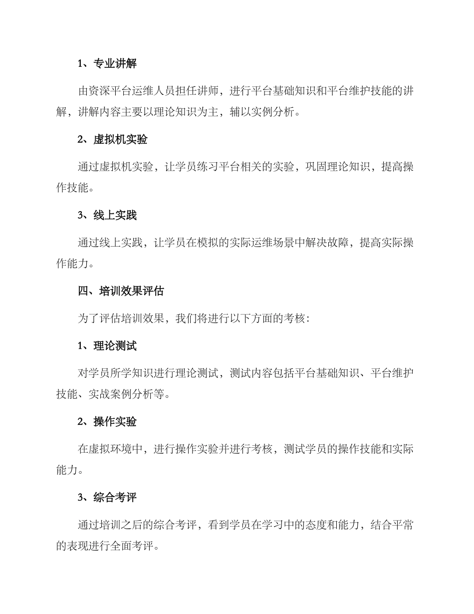 平台维护培训方案_第3页