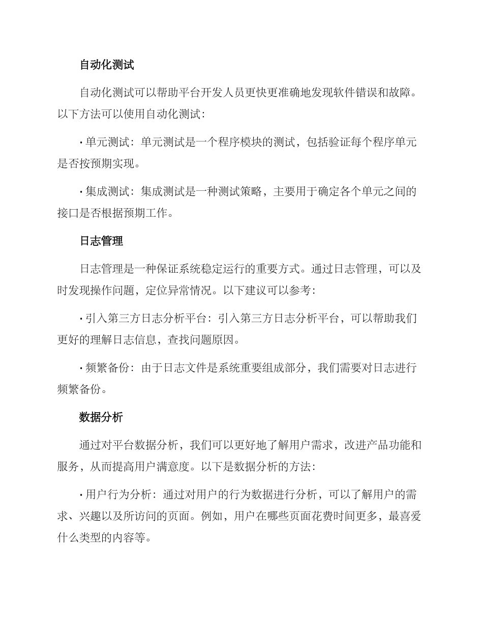 平台能力建设方案_第3页