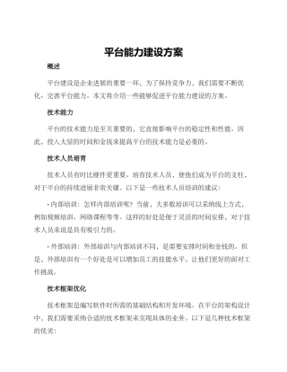 平台能力建设方案