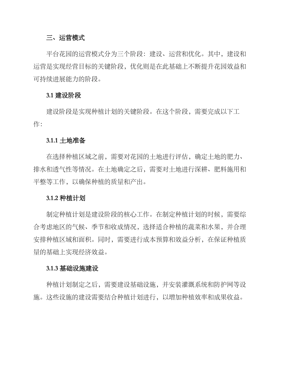 平台花园经营方案_第2页