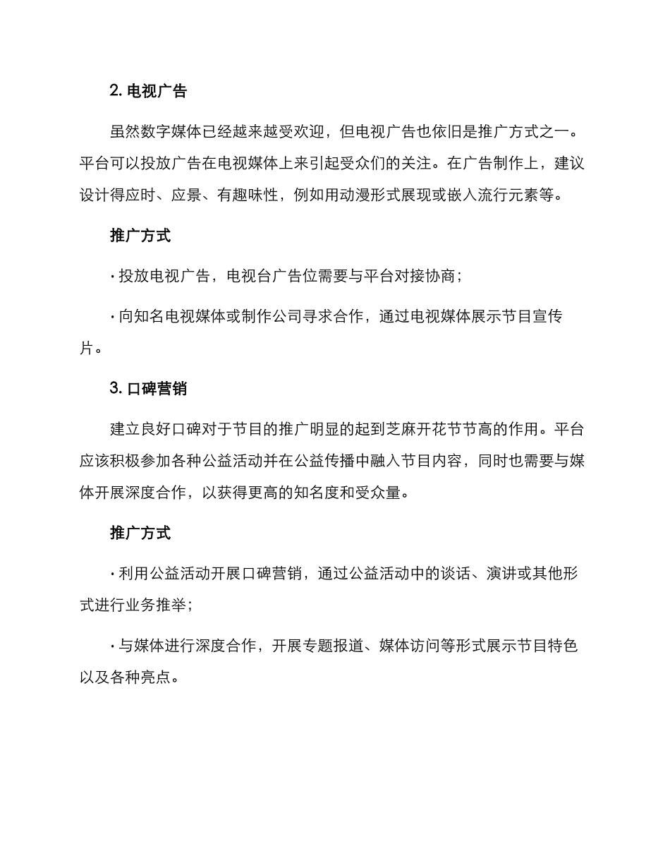 平台节目推广方案_第2页