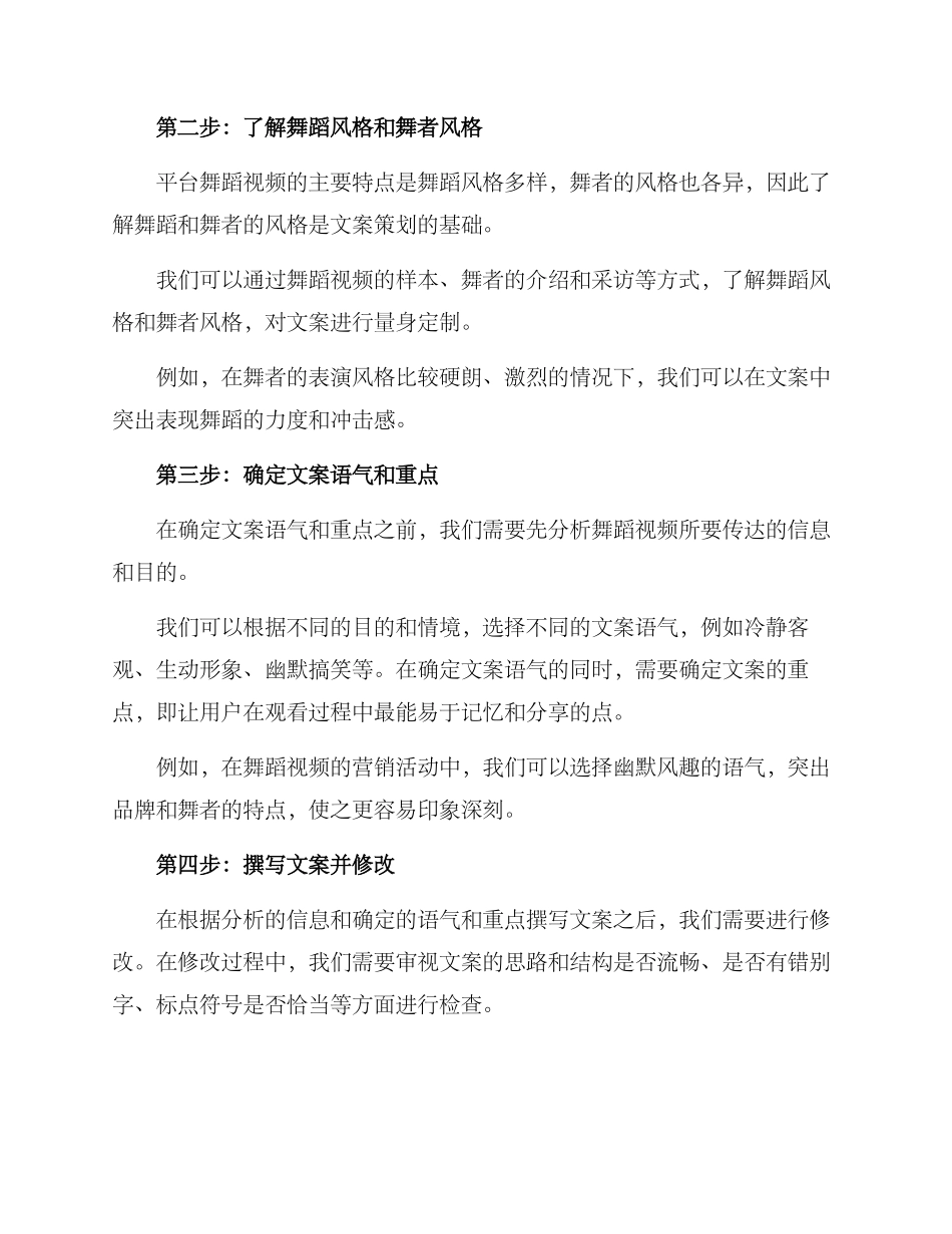 平台舞蹈文案策划方案_第2页