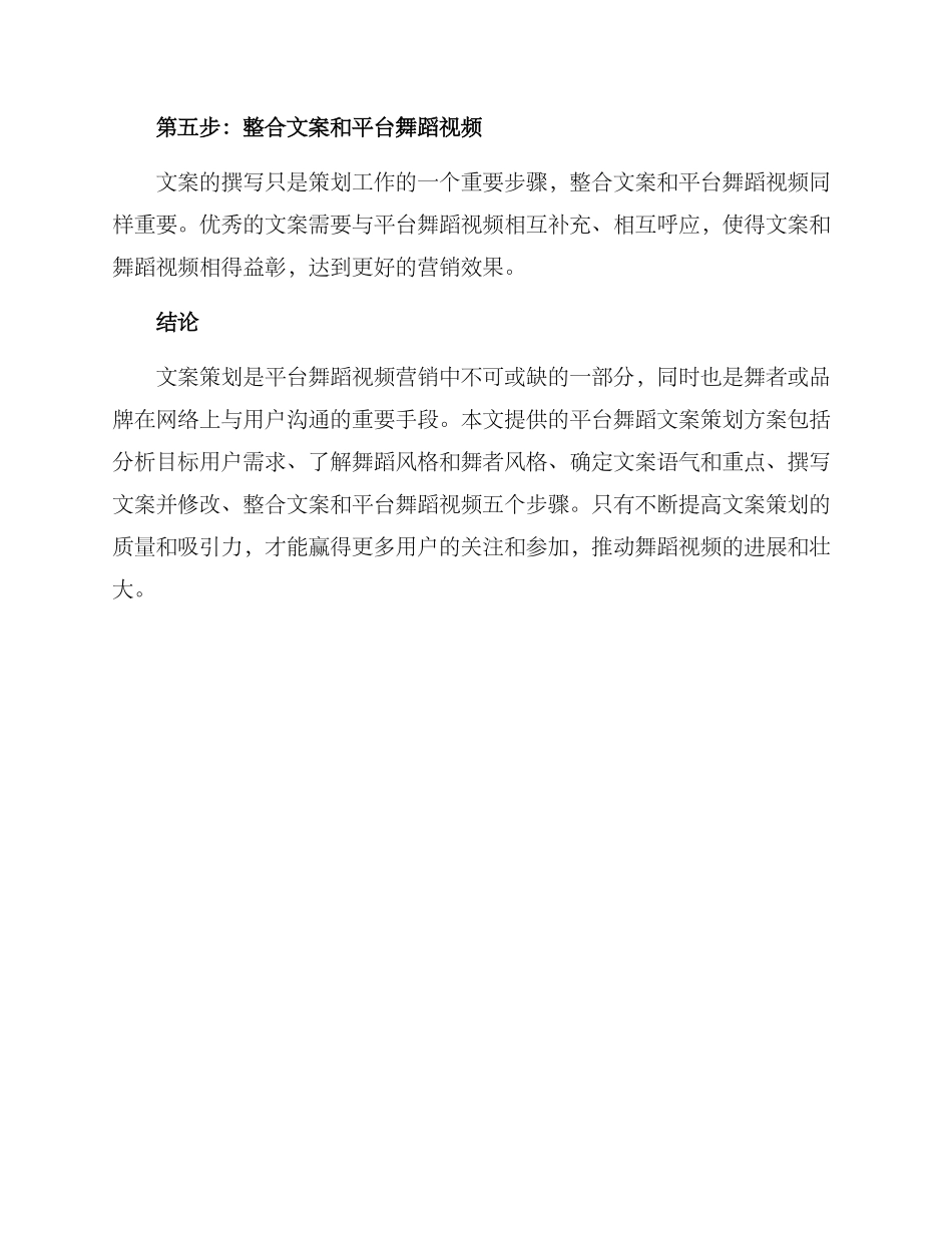 平台舞蹈文案策划方案_第3页