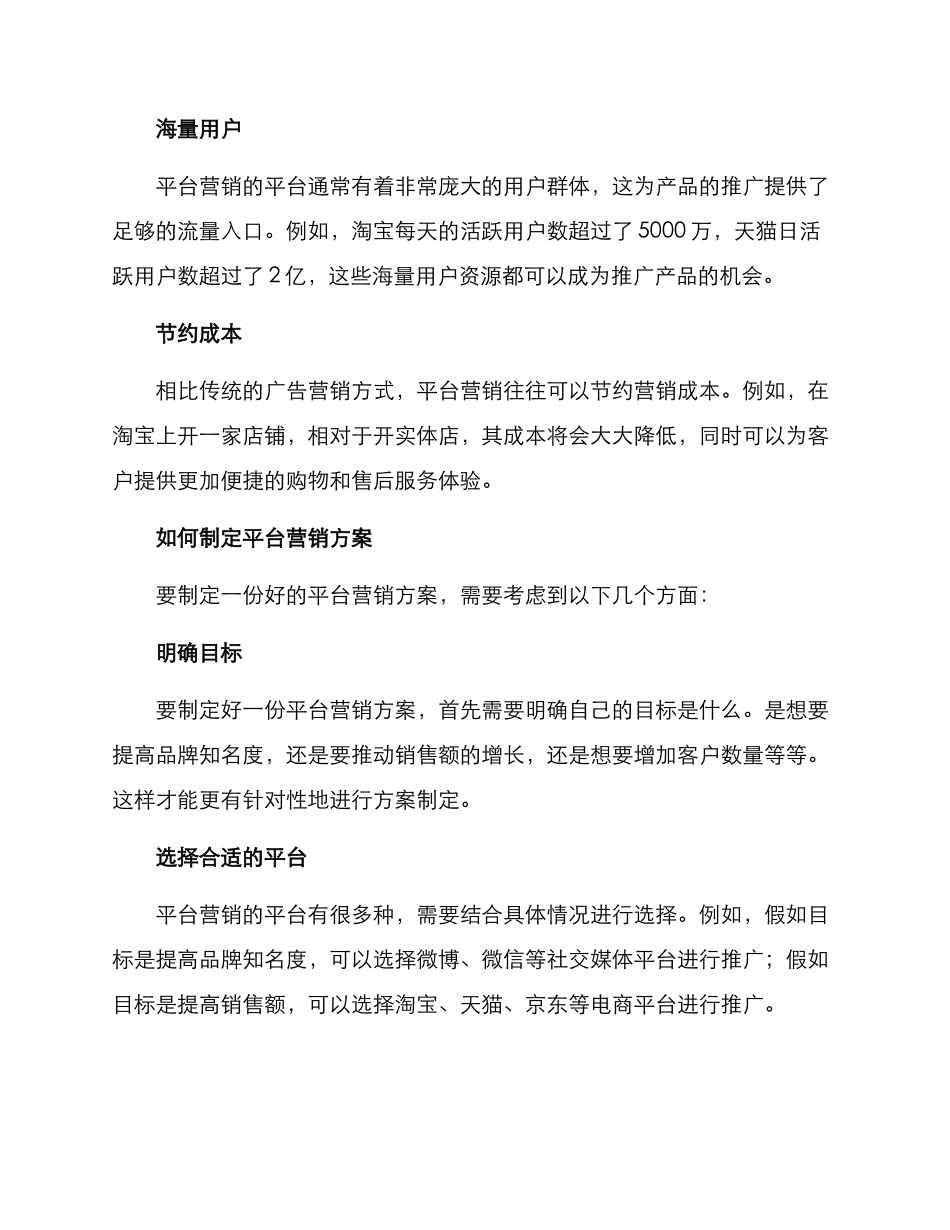 平台营销方案_第2页