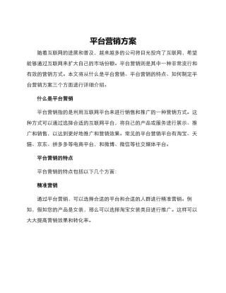 平台营销方案