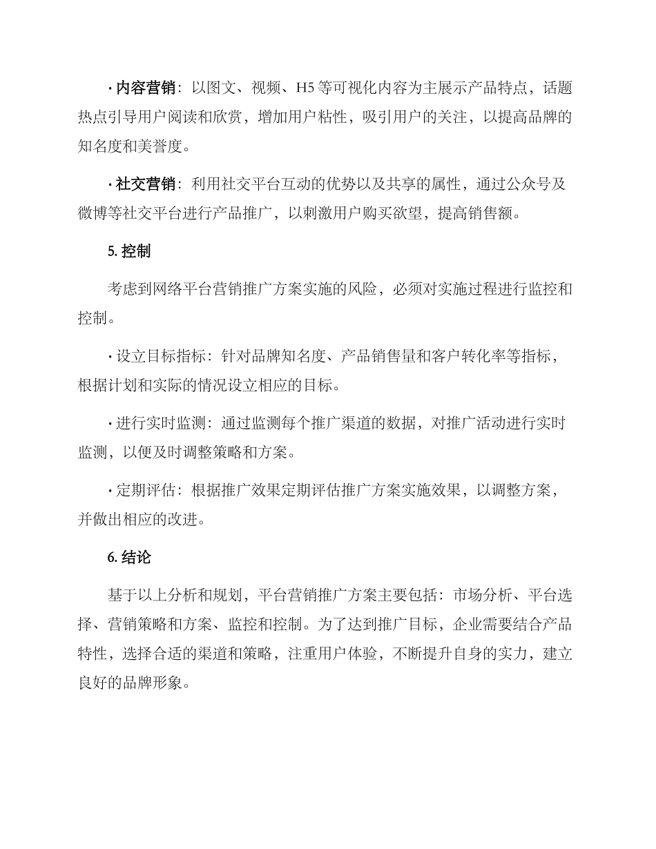 平台营销推广规划方案_第3页
