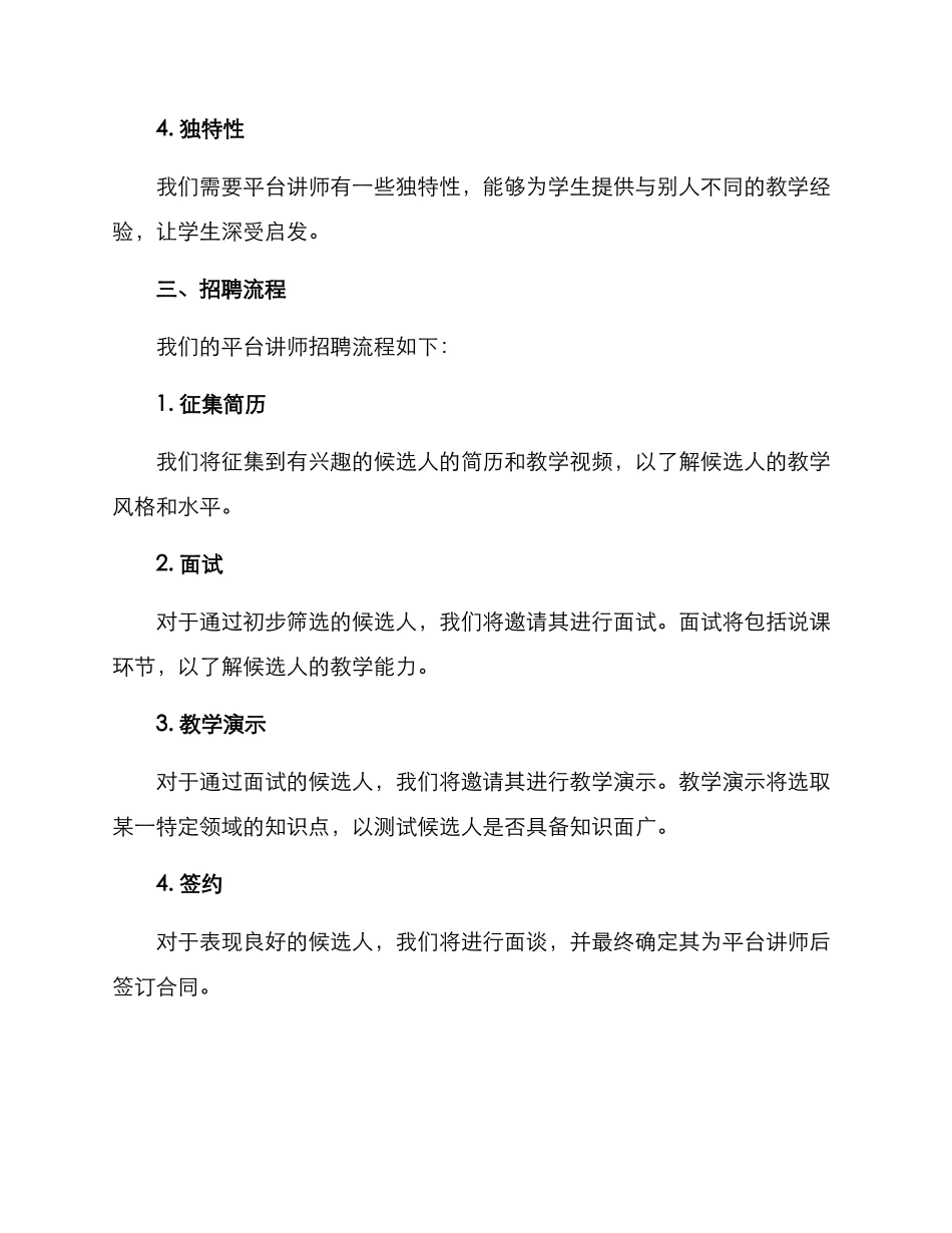 平台讲师招募方案_第2页