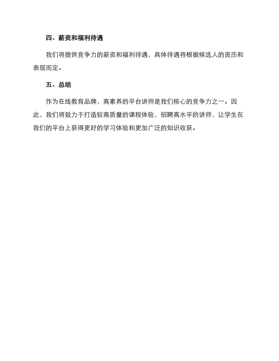 平台讲师招募方案_第3页