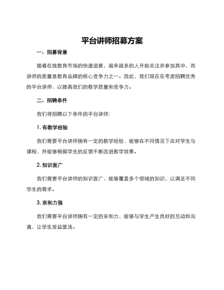 平台讲师招募方案