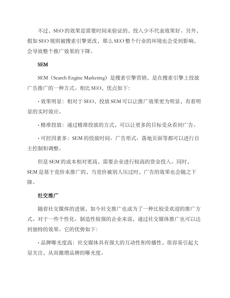平台营销推广方案_第2页